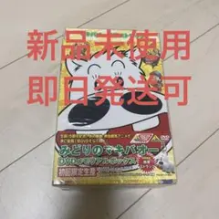 プレミア 初回限定生産 みどりのマキバオー DVDメモリアルボックス 特別