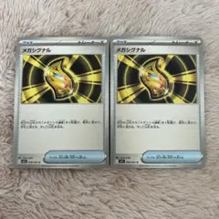 ポケモンカード　メガシグナル　U