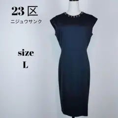【a704】23区 ニジュウサンク 美品 ノースリーブ ワンピース L ビジュー