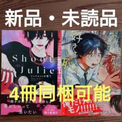 新品 2冊セット☆桂小町/末山にこ/BL 漫画/初版本☆