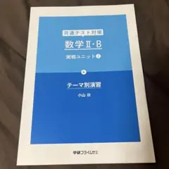 2025年最新】学研プライム 数学の人気アイテム - メルカリ