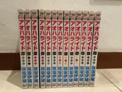 アオハライド 全13巻セット