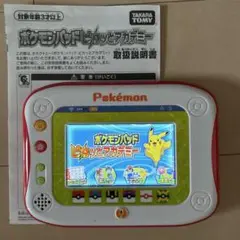 ポケモンパッド 知育玩具 3歳以上