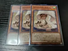 遊戯王　WAKE CUP！　モカ　ノーレア　3枚