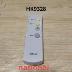 ナショナル 照明リモコン HK9328