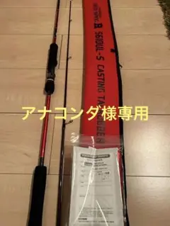 アナコンダ様専用