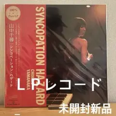 Amazon.co.jp: シンコペーション・ハザード - 山中千尋
