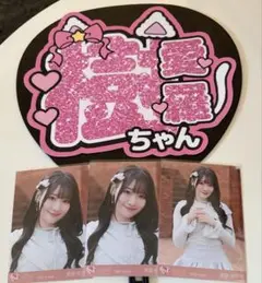 ＝LOVE イコラブ 超特急逃走中 齋藤樹愛羅 生写真 うちわ文字 セット