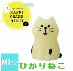 デコレ　コンコンブル　ひかりねこ