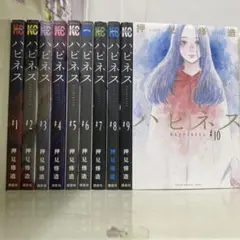 【漫画喫茶落ち】全巻 ハピネス 全10巻セット 押見修造
