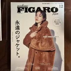 FIGARO 2023年12月