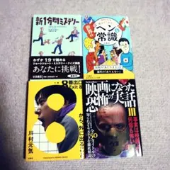『8番出口』他4冊セット