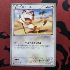 ニャース C CP2 伝説キラコレクション 022/027