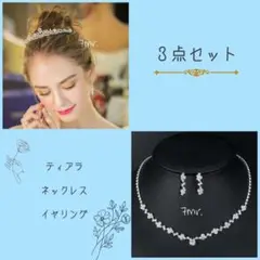 新品❀3点セット ティアラ⸝⋆ネックレス⸝⋆イヤリング