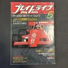 プレイドライブ　1986年5月号