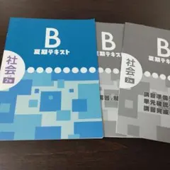 中2社会 夏期テキストB(標準編)＋テスト集 教育開発出版 未使用品 送料無料！