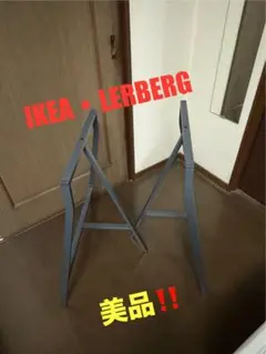 【美品】IKEA レールベリ 架台 テーブル脚 2個セット　廃盤 2025年最新】IKEA(イケア) LERBERG 架台 グレーの人気アイテム