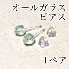 ☾ オールガラス☾ 透明ピアス 1ペア リテーナー ガラスビーズ ブルー