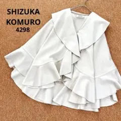 シズカコムロ 美品✨ フリルビックカラー ポンチョ 上質ウール100 ふんわり