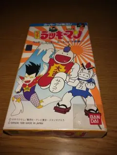 ラッキーマン　スーパーファミコン Amazon.co.jp: SFとっても！ラッキーマン : ゲーム