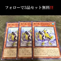 A1902 遊戯王　機巧猪－伊服岐雹荒神3枚セット