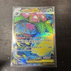 ポケカ メガフシギバナex SR
