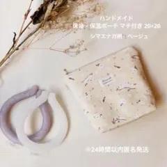 ハンドメイド 保冷・保温ポーチ マチ付き 20×20 シマエナガ柄