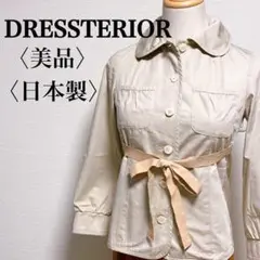 【美品】ドレステリア フロントグログランリボン 日本製 コットン丸襟ジャケット