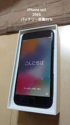 iPhone SE 第2世代 (SE2) ブラック 256 GB SIMフリー