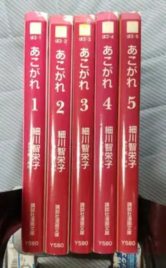 あこがれ 文庫版全5巻セット 全巻