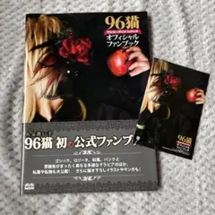 96猫 歌い手 声優 オフィシャルファンブック DVD 犬猫店長 クリアファイル 96猫 歌い手 声優 オフィシャルファンブック DVD 犬猫店長