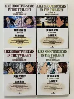 黄昏流星群 59巻