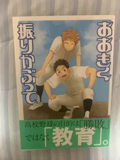 おおきく振りかぶって　27巻