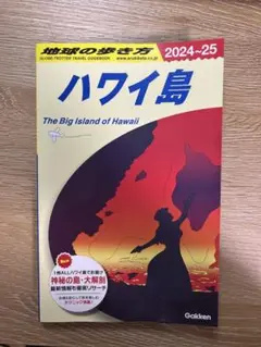 ハワイ島 旅行ガイド 2024-25年版