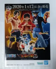 ワンピース　兄弟の絆　クリアファイル　ルフィ　サボ　エース　ONE PIECE