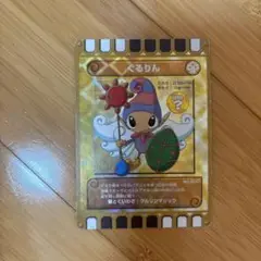 ぐるりん トレーディングカード No.000