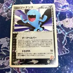 R団のソーナンス ポケモンカード 初版 エクストラ 2004
