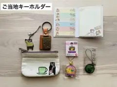 ご当地キーホルダーなど　まとめ売り
