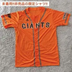 読売ジャイアンツ　限定ユニフォーム
