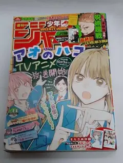 少年ジャンプ 2024年10月14日号