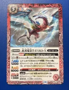 バトスピ 赤刃竜皇ワイバルト・V 1枚