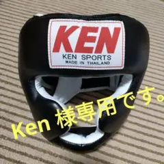 Ken 様専用です。ヘッドギア ケンスポーツ