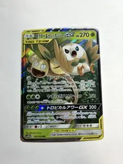 ポケモンカード　モクロー&アローラナッシーgx