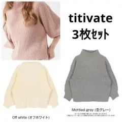 titivate ボトルネックリブニットプルオーバー