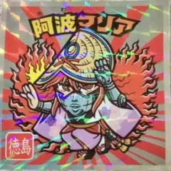 ご当地ビックリマン西日本編 12 阿波マリア
