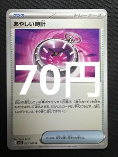 ポケモンカード　あやしい時計