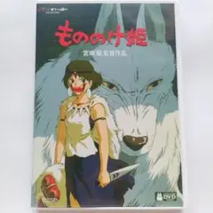 もののけ姫 デジタルリマスター版 DVD 本編ディスク&ケース