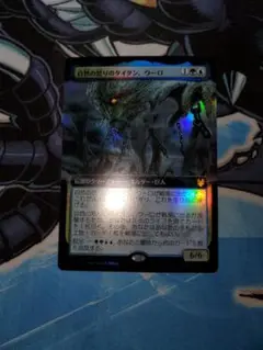 自然の怒りのタイタン、ウーロ　FOIL   3枚セット ミントモール / MINT GAMES MTG(東日本橋) / 【THB】【ENG