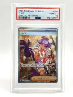 リップ　sar psa10 2025年最新】リップ sar psa10の人気アイテム - メルカリ