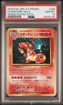 PSA10 リザードン：とりかえっこプリーズ　20th PROMO XY PSA10 リザードン：とりかえっこプリーズ20th PROMO XY